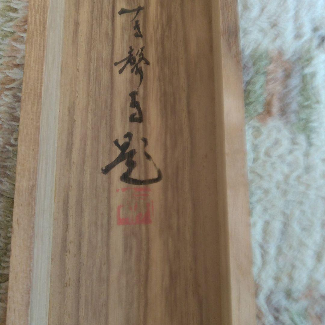 掛け軸「山路の春」