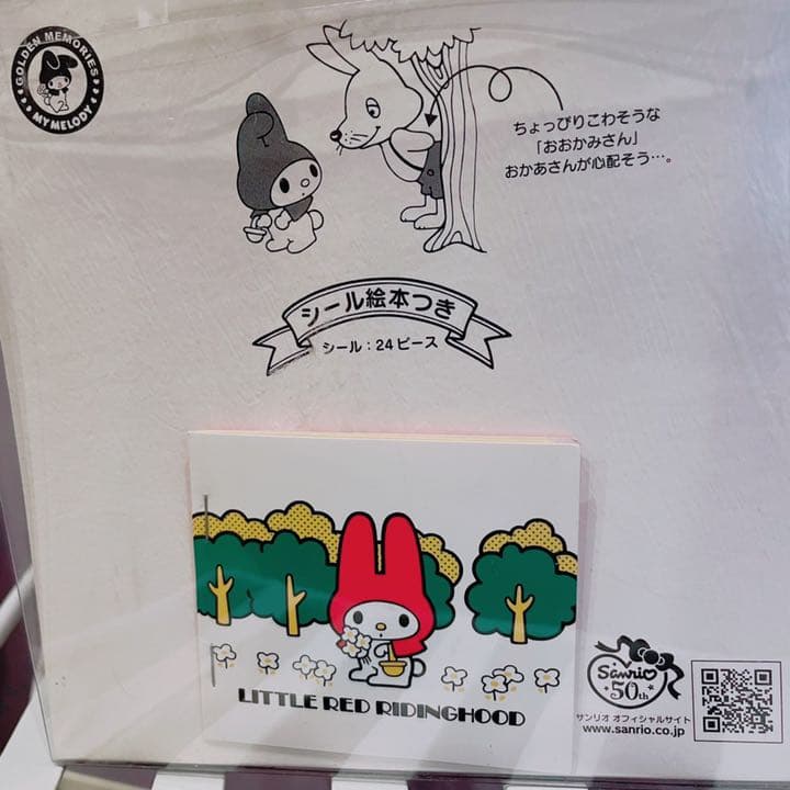 【希少】マイメロディ おでかけドールセット(ゴールデンメモリーズ)