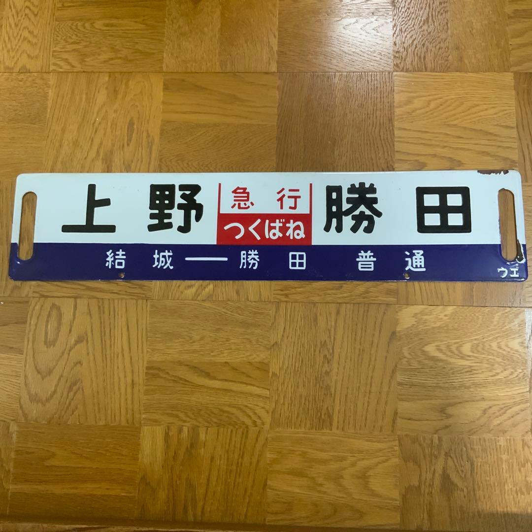 【4/6正午までの出品】差し込み式　行き先板