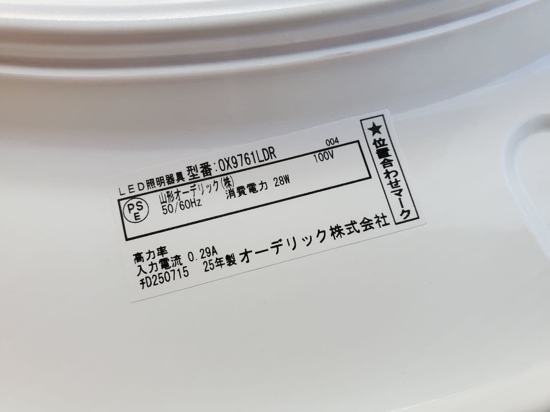 HAPPY 3点セット オーデリック LEDシーリングライト