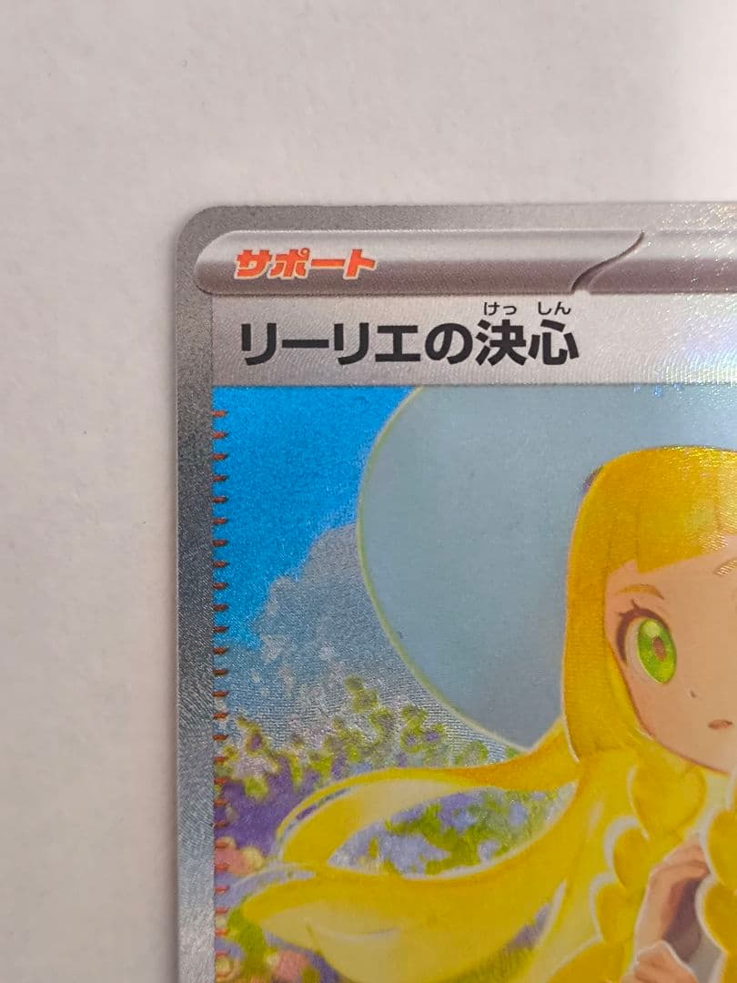 ポケモンカードゲーム メガブレイブ リーリエの決心 SAR 091/063