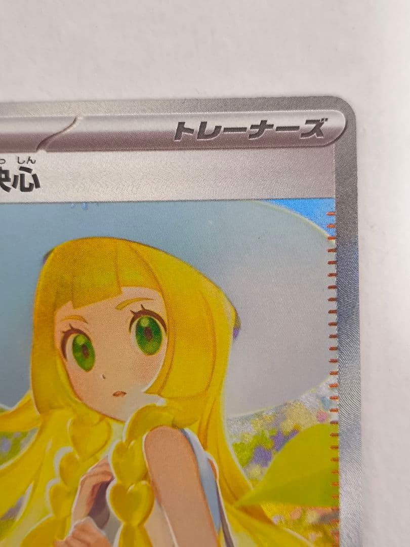 ポケモンカードゲーム メガブレイブ リーリエの決心 SAR 091/063