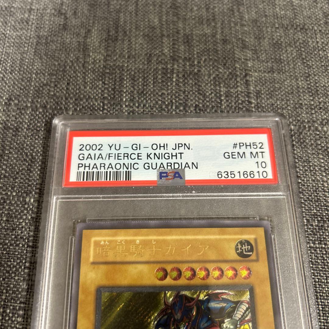暗黒騎士ガイア　レリーフ　psa10 極美品　遊戯王