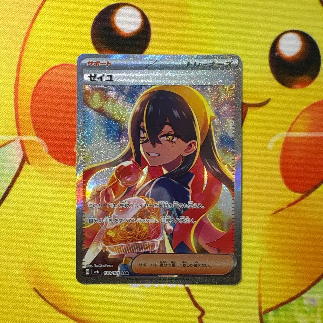 ポケモンカード ゼイユ　SAR