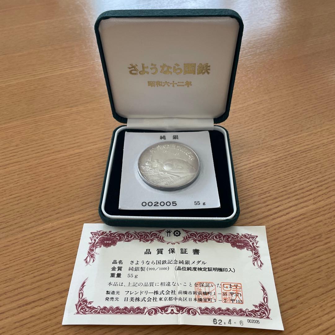 純銀 記念硬貨 昭和62年 55g