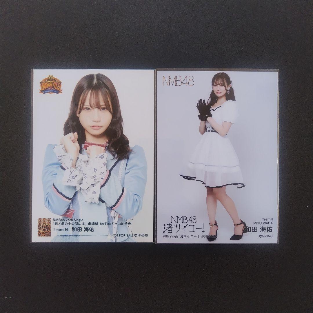 NMB48 和田海佑 生写真 グッズセット