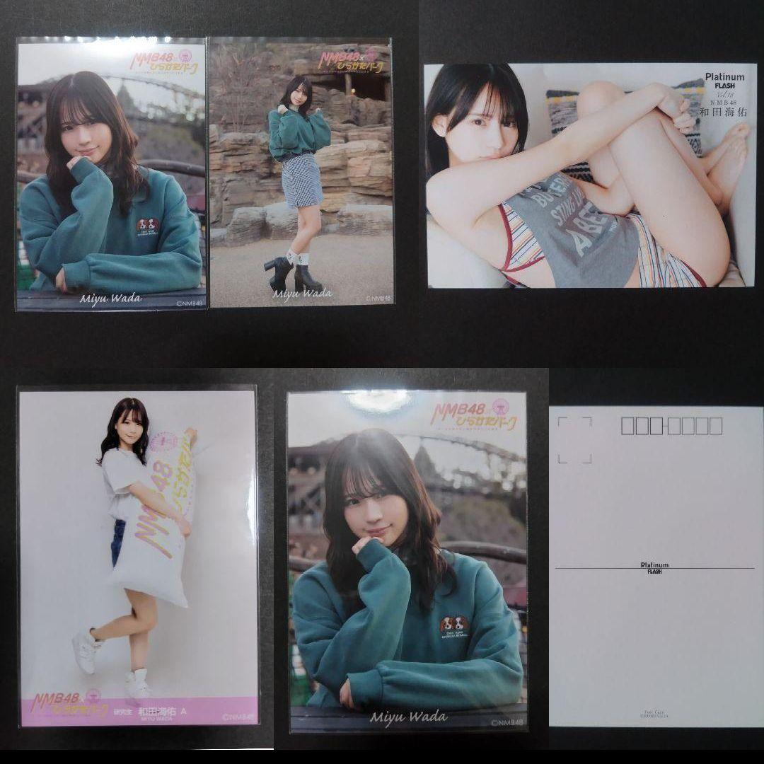 NMB48 和田海佑 生写真 グッズセット