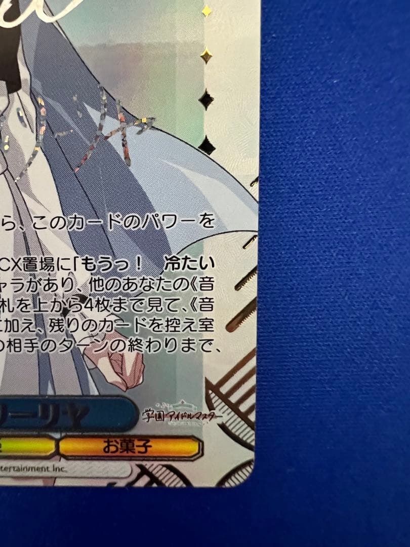 ヴァイスシュヴァルツ 学園アイドルマスター SEC 極光　葛城リーリヤ