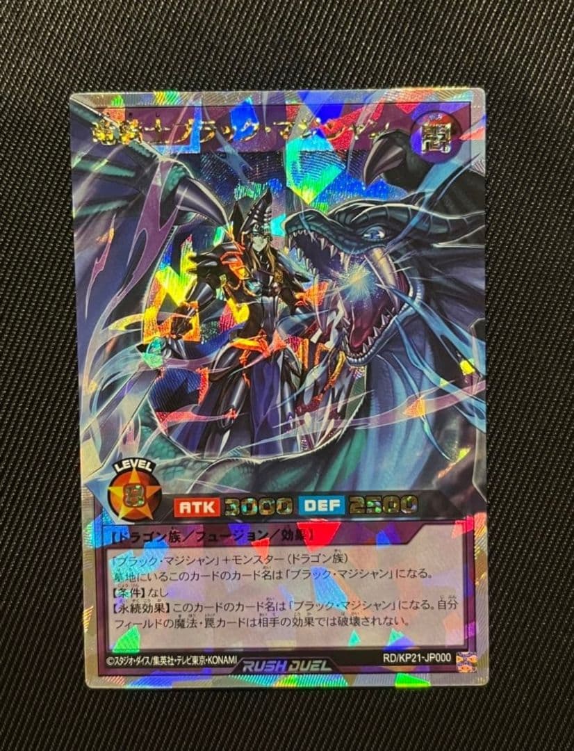 遊戯王ラッシュデュエル 竜騎士ブラックマジシャン オーバーラッシュ
