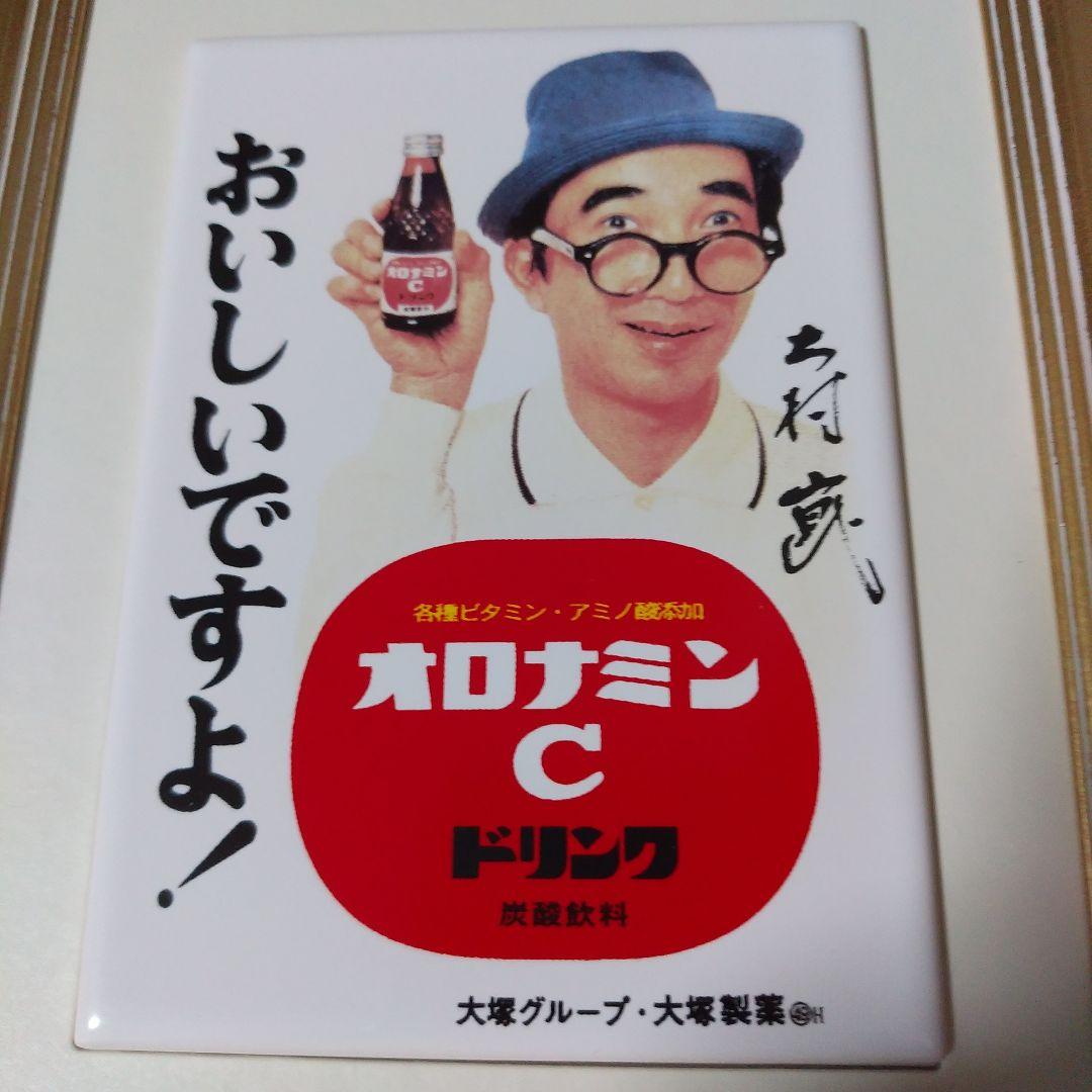 オロナミンC　40周年記念　セラミックアートプレート