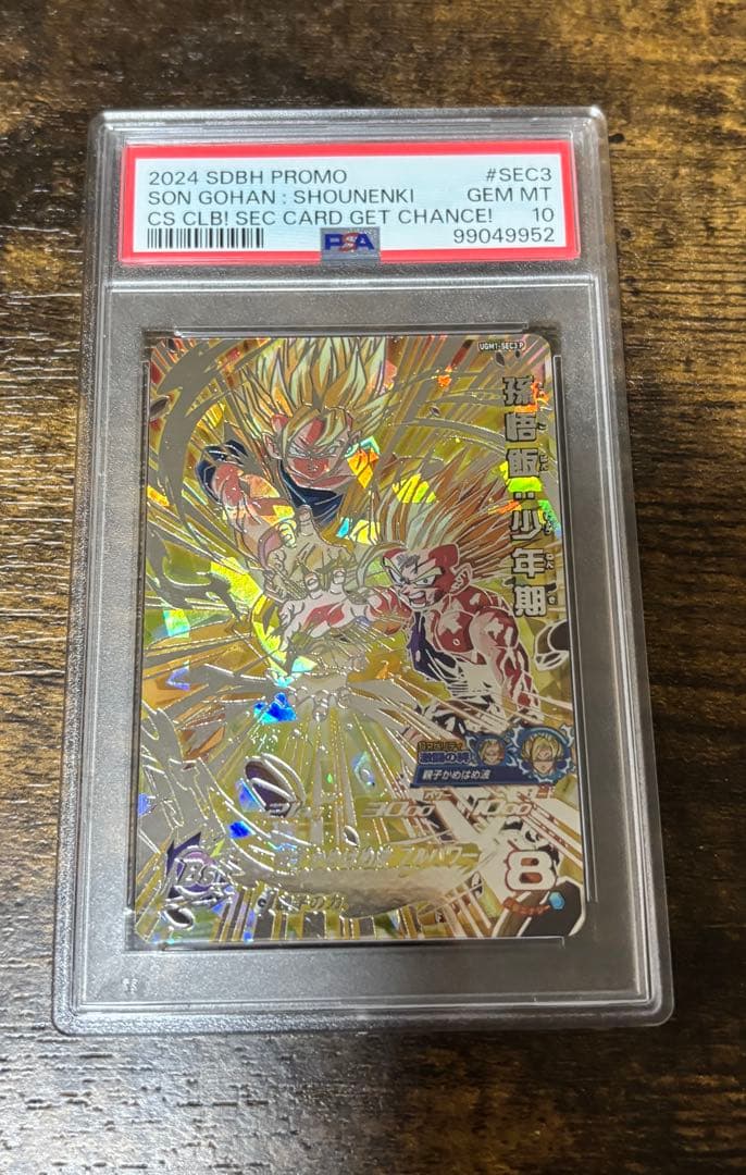 UGM1-SEC3 P 孫悟飯少年期 PSA10 - メルカリ