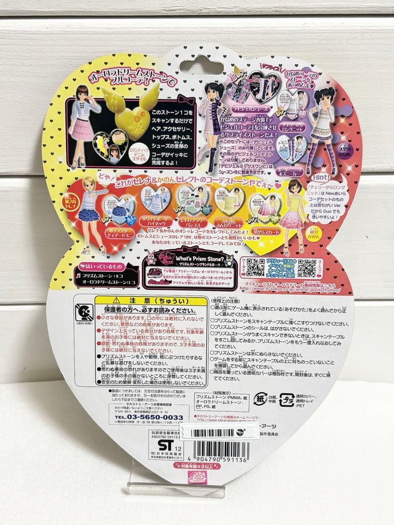 未開封 プリズムストーン かなめ＆せれのんコーデセット