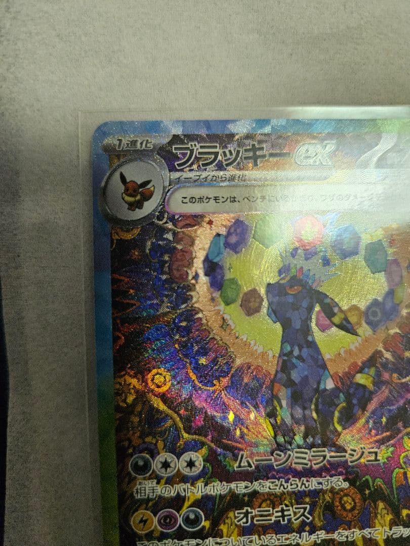 ブラッキーex SAR SV8a テラスタルフェスex 217/187