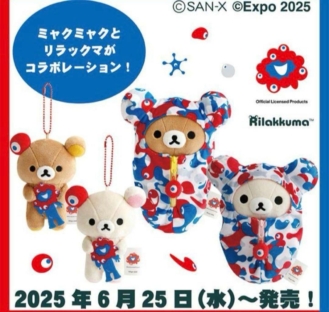 限定4種コンプリート】リラックマ✕ミャクミャク 大阪万博2025