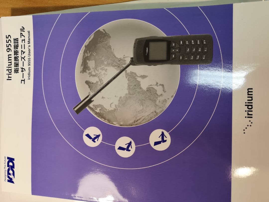 Iridium 衛星電話2台セット