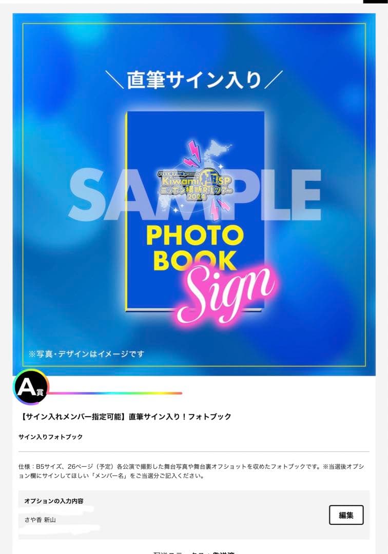 さや香 新山 直筆サイン入りフォトブック - メルカリ