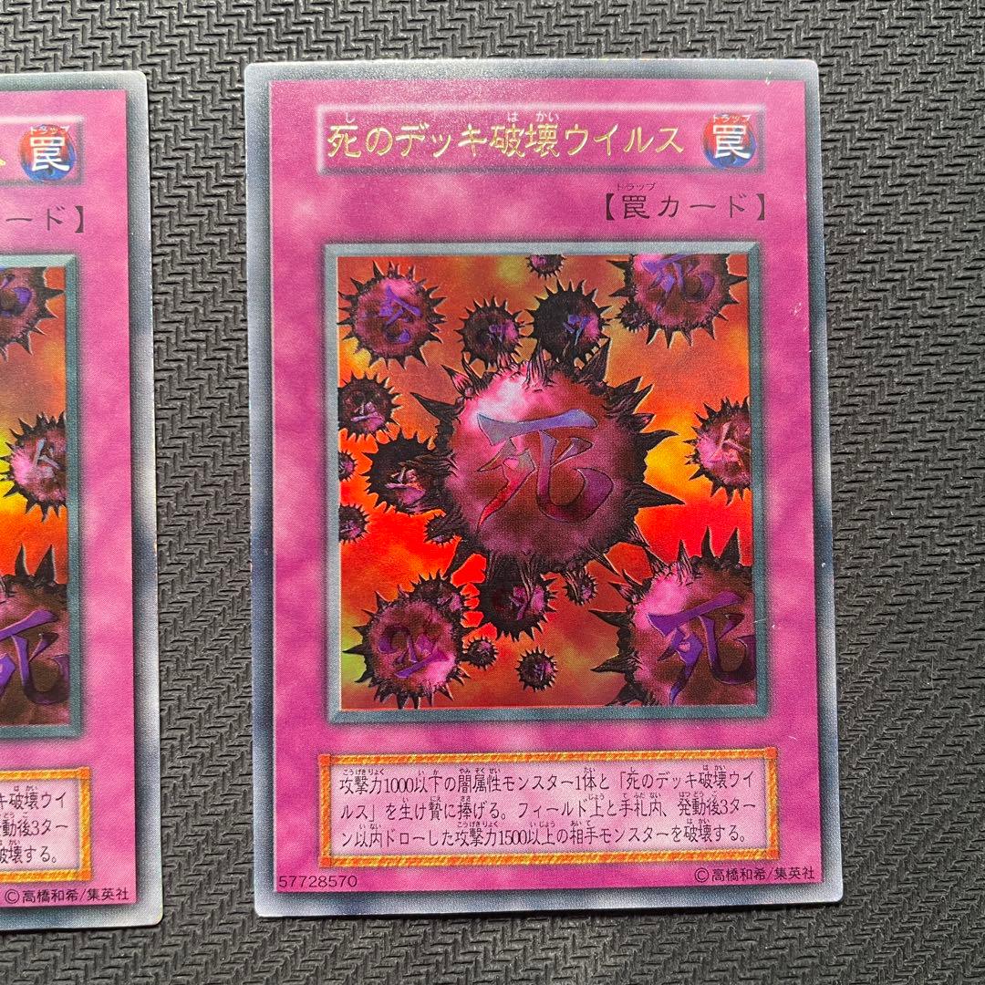 遊*春様 遊戯王　死のデッキ破壊ウイルス　初期　ウルトラレア　3枚セット　【美品