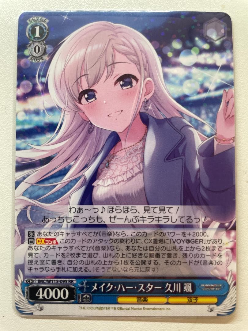 メイク・ハー・スター 久川 颯 ヴァイス - メルカリ