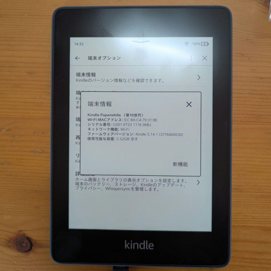 Kindle Paperwhite (第10世代) トワイライトブルー