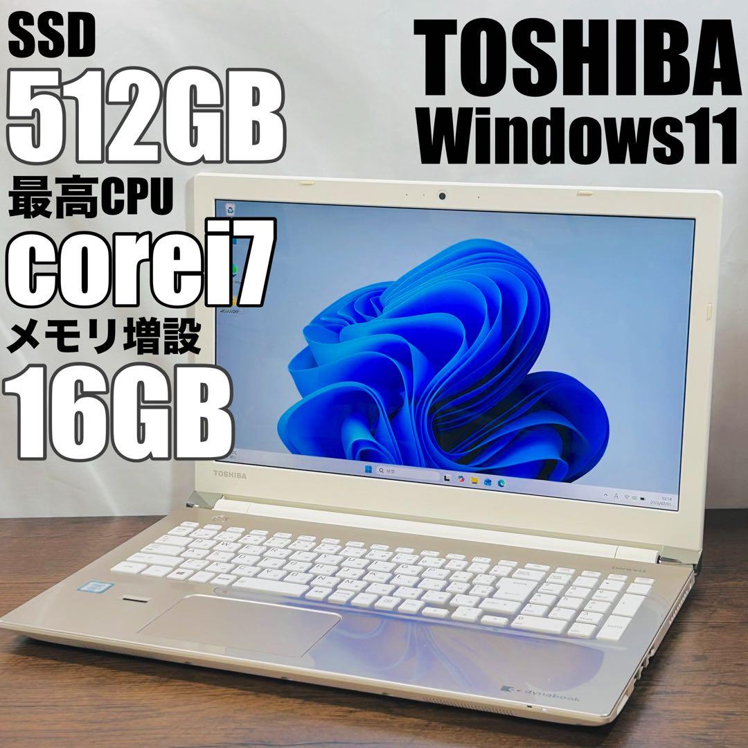 Corei7✨爆速SSD＆16GB✨ Windows11✨ゴールド東芝ノートPC - メルカリ