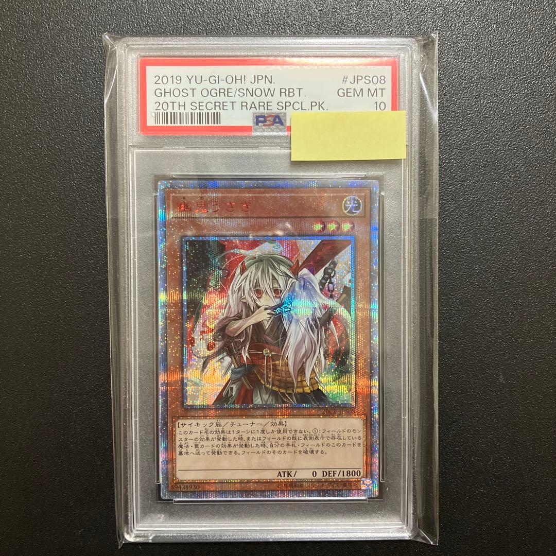 PSA10】遊戯王 幽鬼うさぎ 20thシークレット
