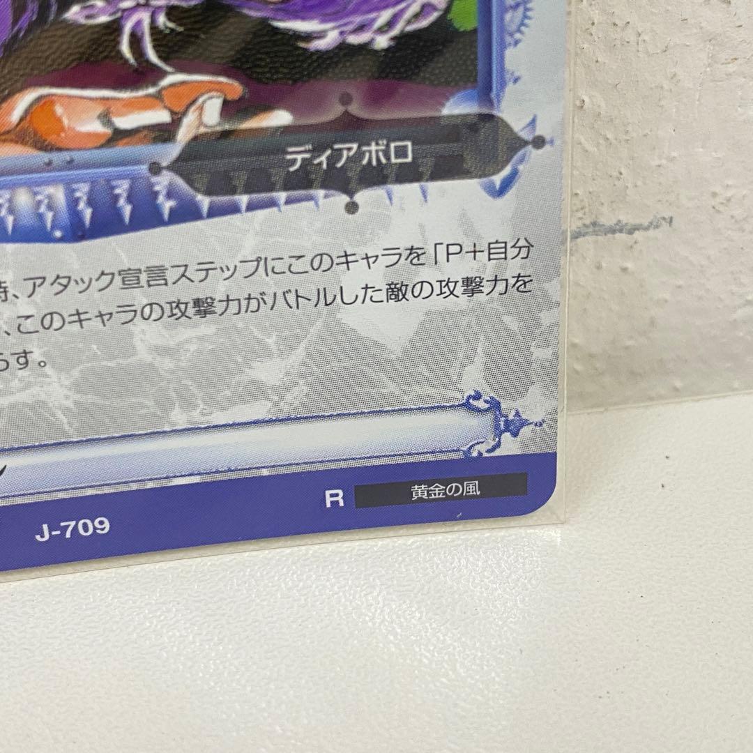 O ジョジョの奇妙な冒険 ABC 「キング・クリムゾン」 J-709 トレカ R