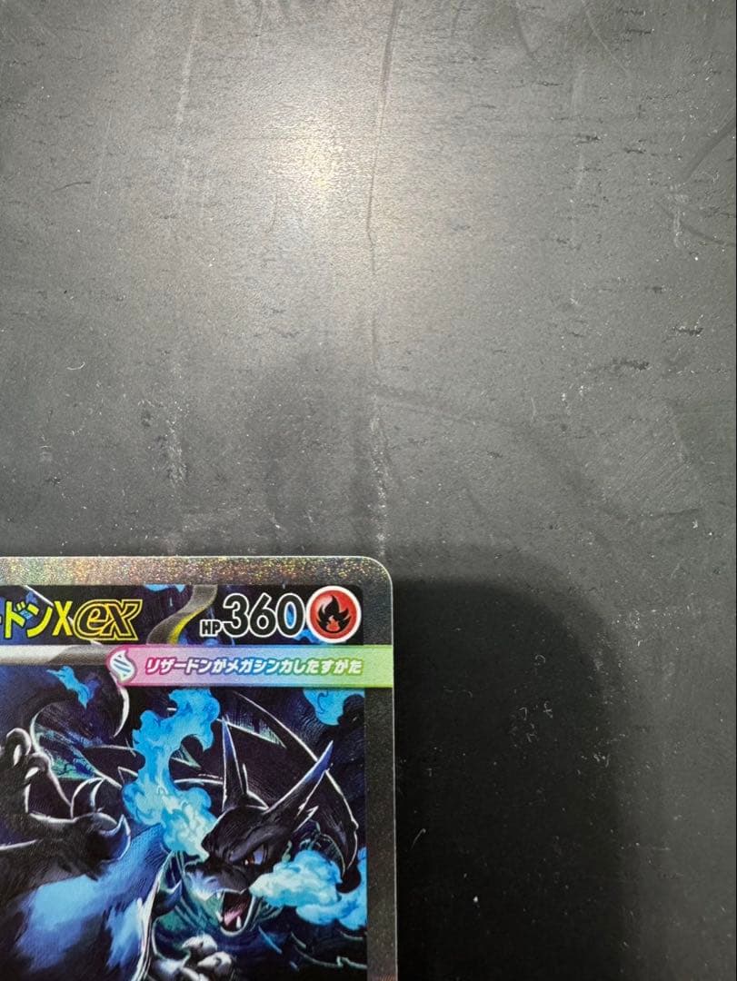 メガリザードンXex【SAR】