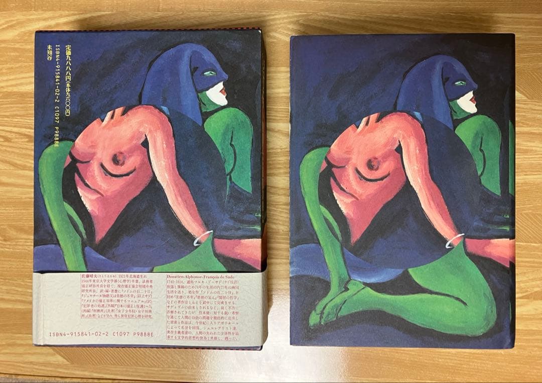 佐藤晴夫訳　マルキ・ド・サド著　3巻セット