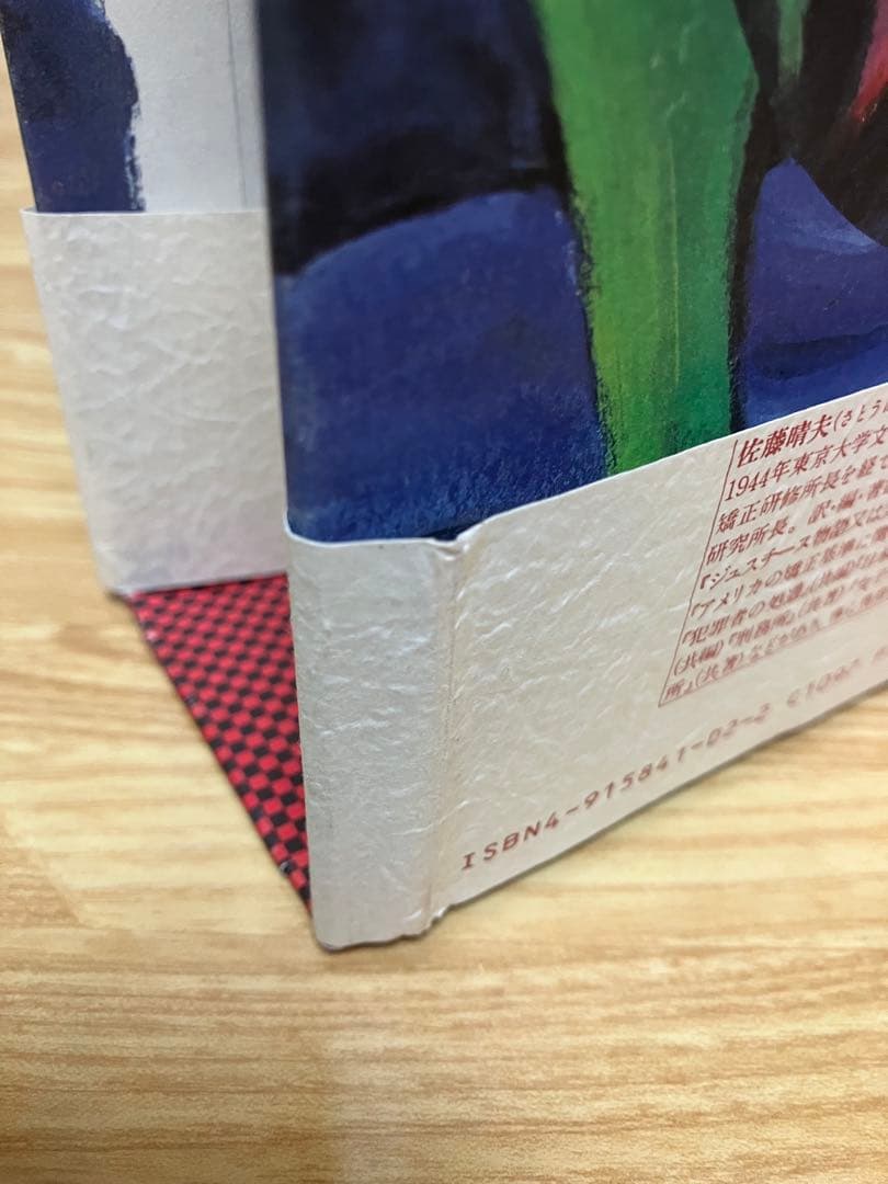 佐藤晴夫訳　マルキ・ド・サド著　3巻セット