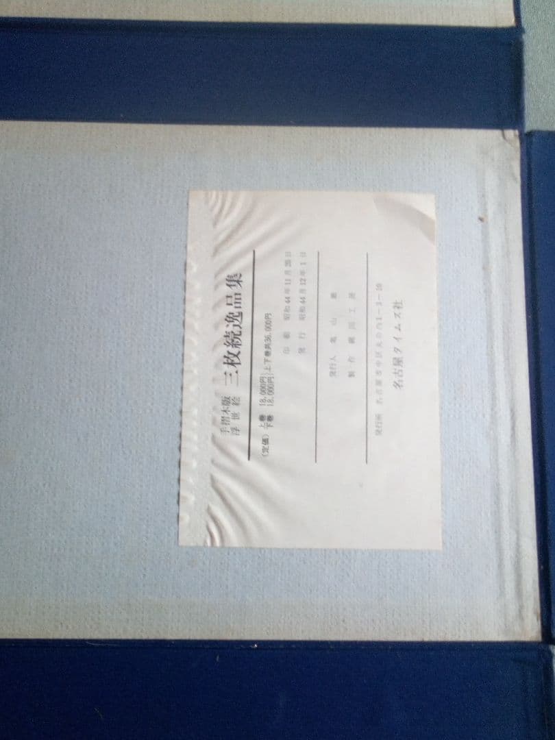 復刻木版画、昭和44年、歌麿4枚、国芳、国貞、広重、英泉、英山、