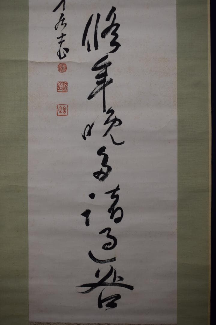 【真作】田中舎身/自恨早不預修年晩多諸過咎/掛軸☆宝船☆Y-877　JM