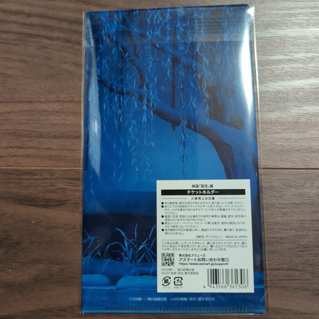 映画 国宝展 チケットホルダー 国宝 吉沢亮 鷺娘 - メルカリ