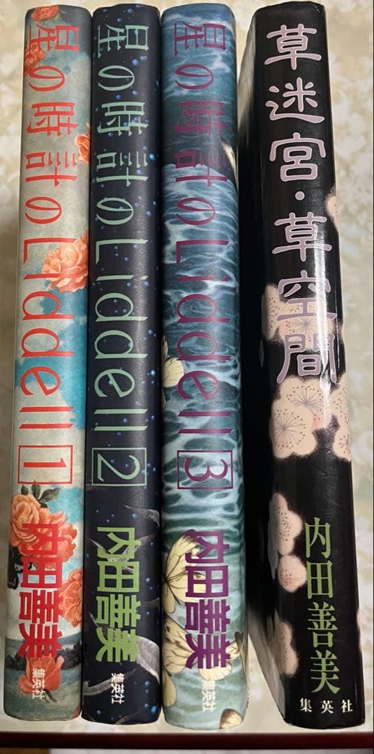 内田善美 星の時計のLiddell 初版3巻 草迷宮・草空間