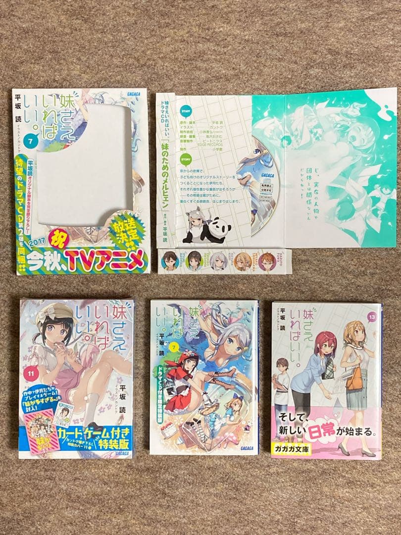 【全初版】妹さえいればいい　15冊セット　特典付き