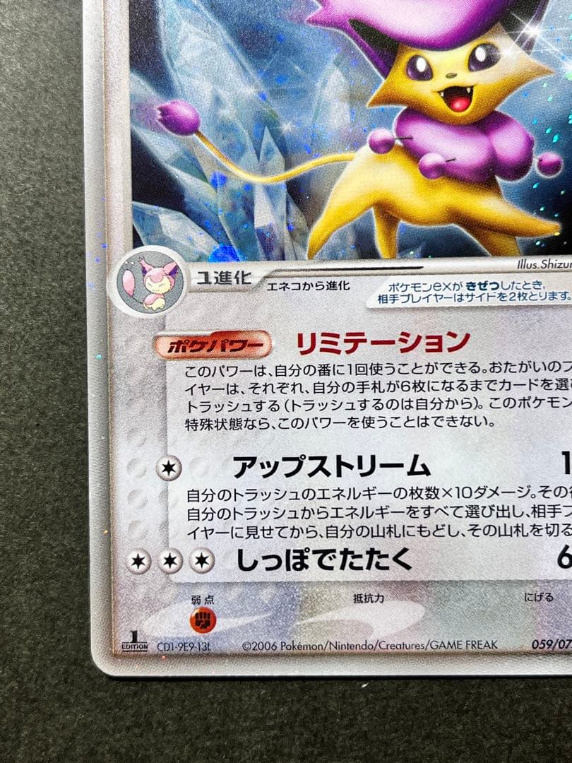 【エネコロロex】【1ed】【状態A】☆拡張パック きせきの結晶 059/075