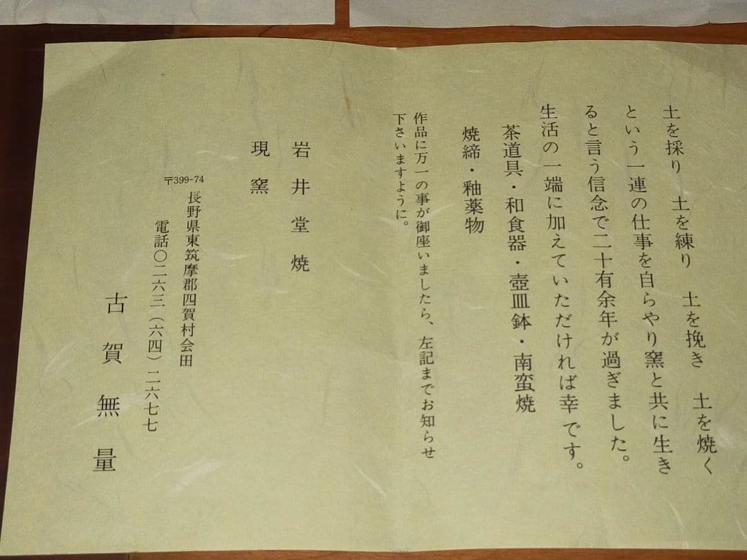 ♥値下げ！茶碗 古賀無量 絵唐津茶碗 岩井堂焼 共箱 骨董 古玩