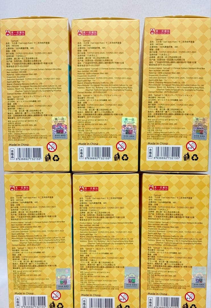 【新品未開封】三小毛 SAMUEL サミュエル 十二支 干支 ぬいぐるみ