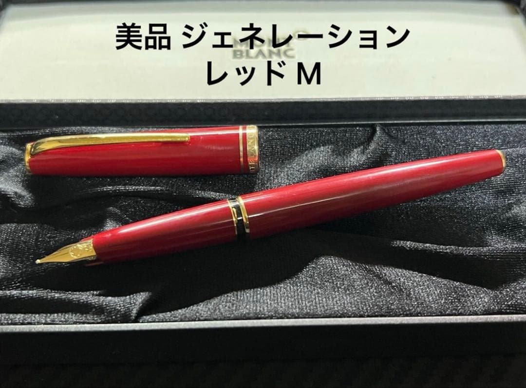モンブラン 万年筆 美品 ジェネレーション レッド M 美品 モンブラン ジェネレーション 万年筆 レッド EF 極細字 - メルカリ