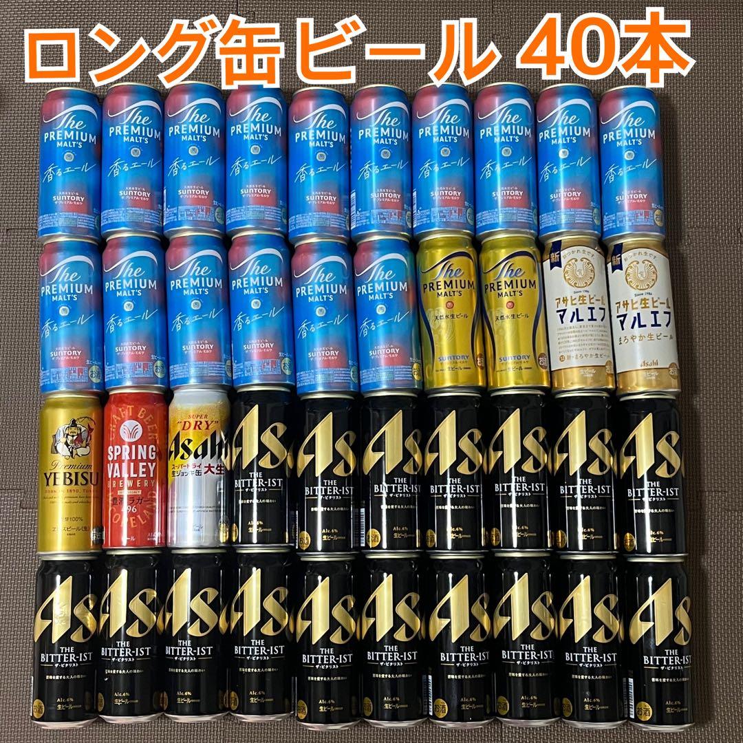 ビール ロング缶 40本セット まとめ売り お酒 ビール 40本セット ロング缶
