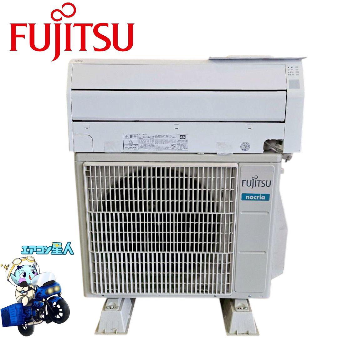 本体＋工FUJITSU AS-C22K 2020年製（6畳用）