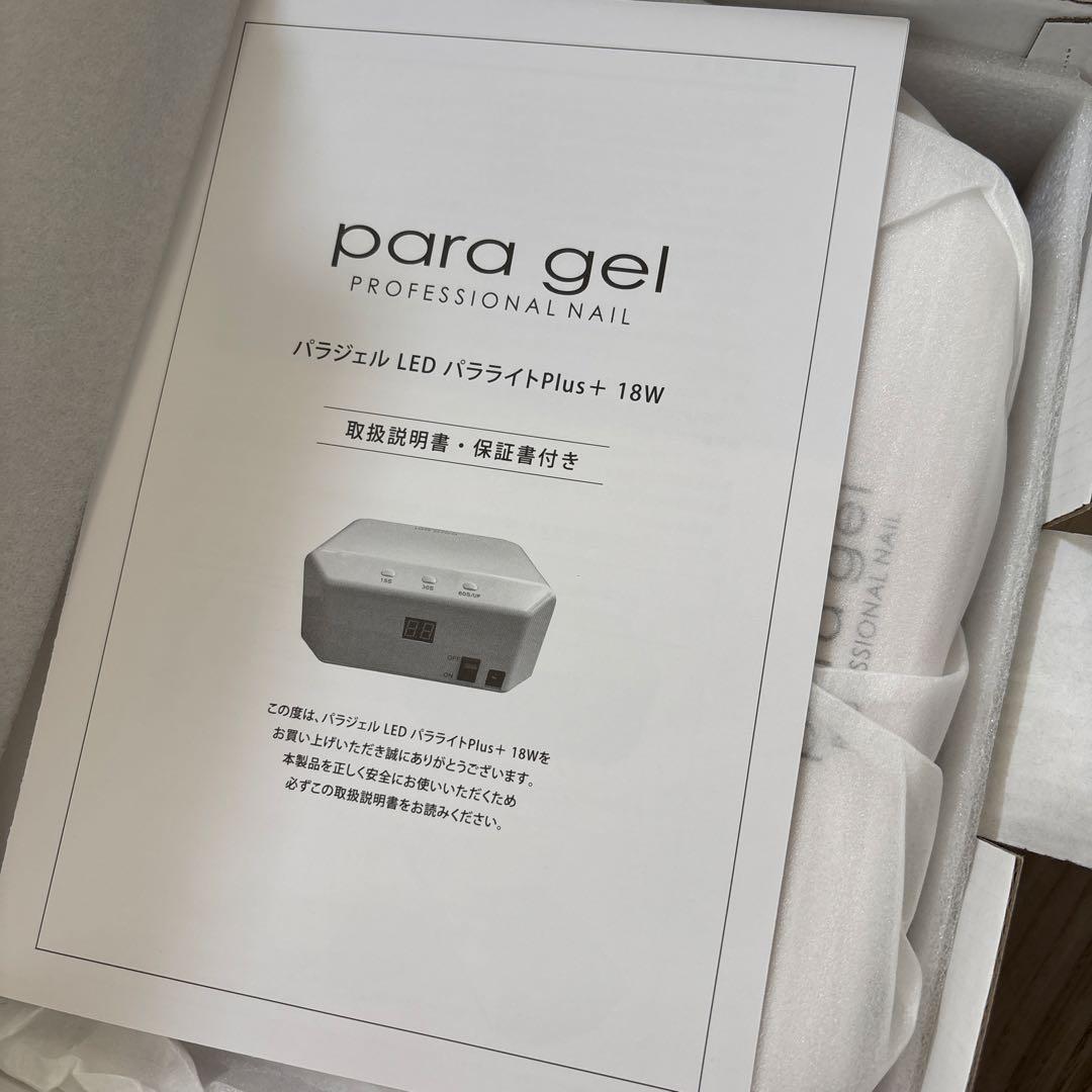para gel para light Plus+ 18W 新品未開封2個セット