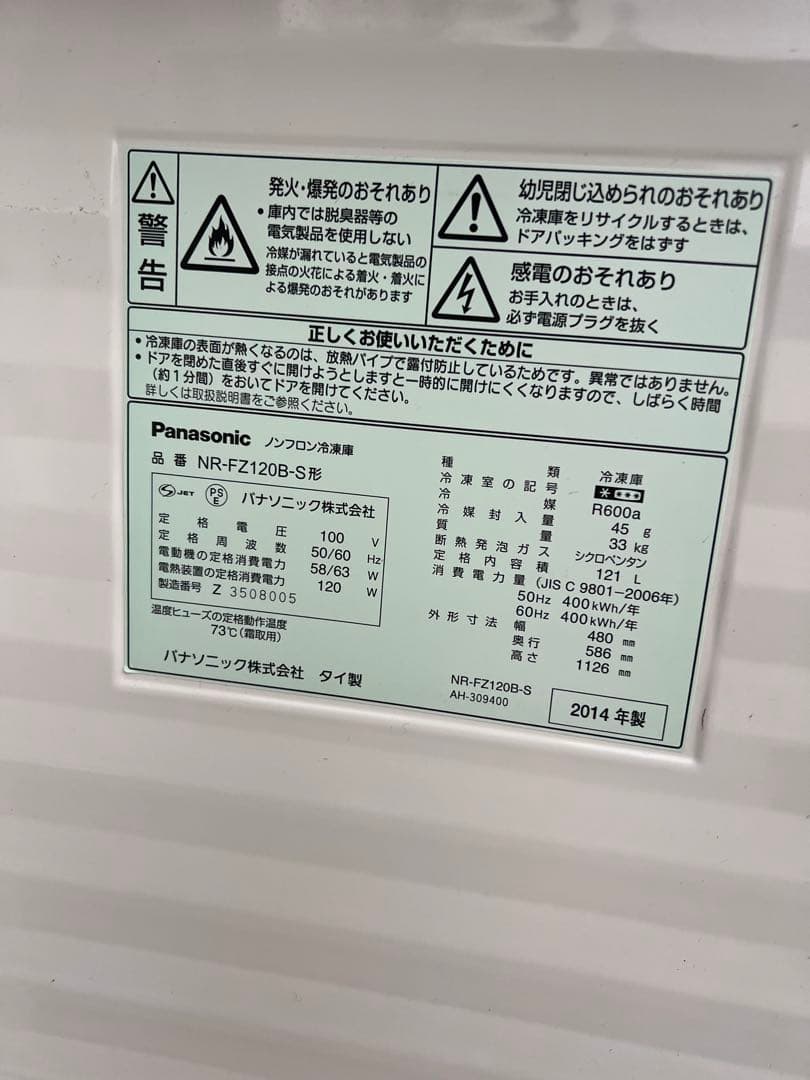 ぽんらん Panasonic NR-FZ120B 冷凍庫 シルバー2014