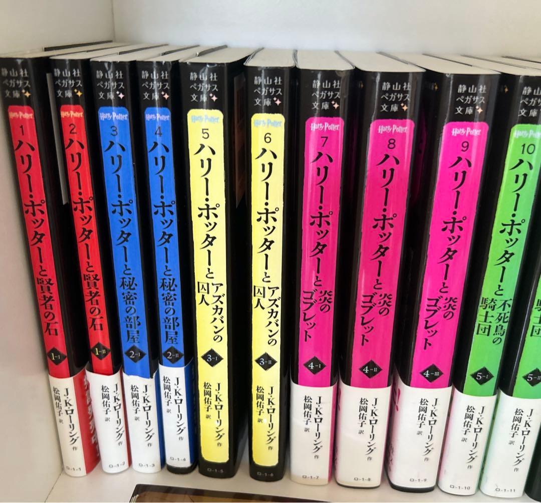 静山社ペガサス文庫 ハリーポッター全巻・呪いの子