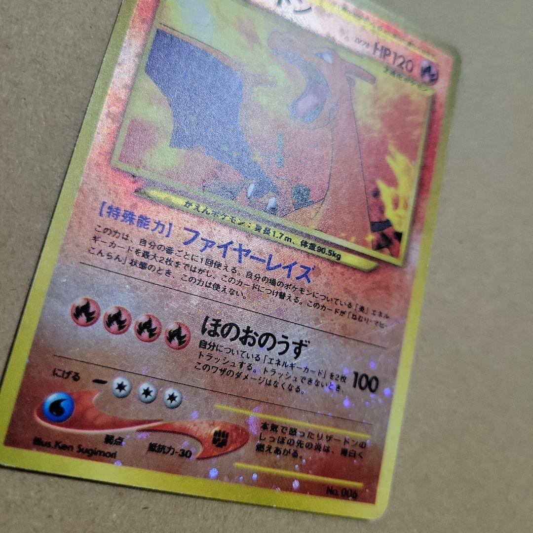 リザードン_プレミアムファイル2 PROMO 第2世代（★neo・★VS・★w…