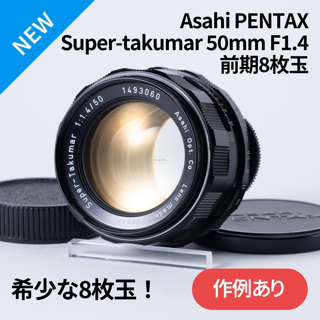 takumar 50mm F1.4 Super-Takumar 50mm f1.4 オールドレンズ 【公式通販】
