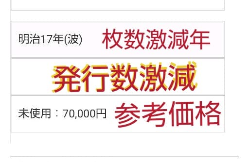 特年貨幣 希少 竜2銭銅貨 明治17年が発行数最少年貨幣 先