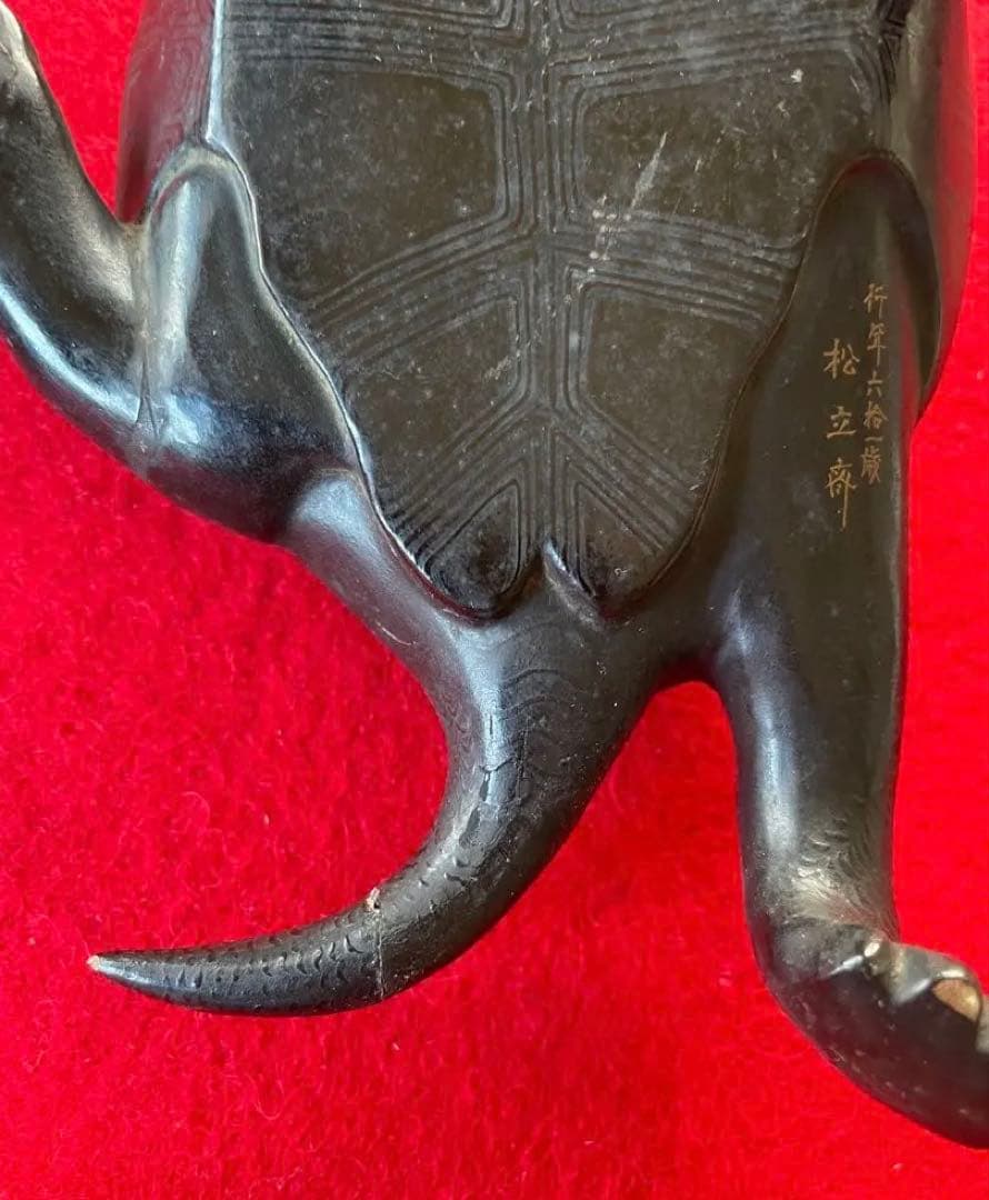 美術作品・亀の彫像・小物入れ・骨董品・松立斉・亀彫刻・印籠・彫刻・