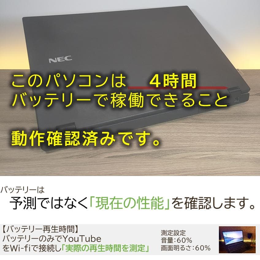 高機能＆徹底整備】NECノートパソコンすぐ使える オフィス付きWin11
