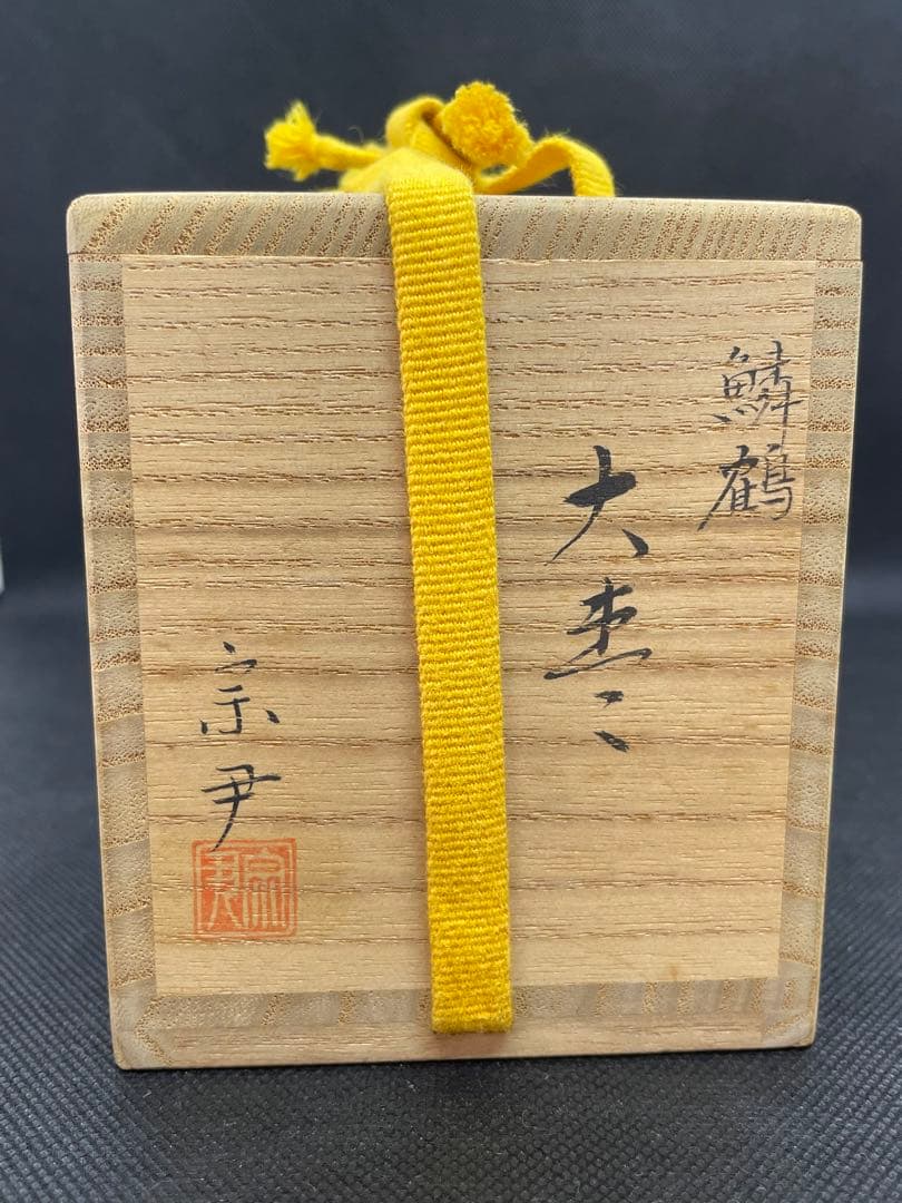 古材茶道具茶掛短冊掛け松島観瀾亭伏見城伊達政宗どうする家康