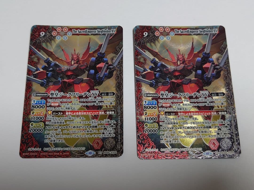 バトスピ 聖皇ジークフリーデンXV 2枚セット
